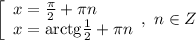 \left[\begin{array}{l} x= \frac{ \pi }{2}+ \pi n \\ x= \mathrm{arctg} \frac{1}{2} + \pi n \end{array}, \ n\in Z