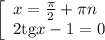 \left[\begin{array}{l} x= \frac{ \pi }{2}+ \pi n \\ 2\mathrm{tg} x-1=0 \end{array}