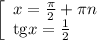 \left[\begin{array}{l} x= \frac{ \pi }{2}+ \pi n \\ \mathrm{tg} x= \frac{1}{2} \end{array}