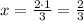 x=\frac{2\cdot1}{3}=\frac{2}{3}