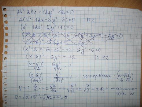 Уравнение кривой к каноническому виду и построить: 2x^2-24x-12y^2-12=0