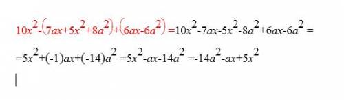 Выражение к многочлену стандартного вида 10x в квадрате -(7ax+5xв квадрате+8a квадрате)+(6ax-6a в кв