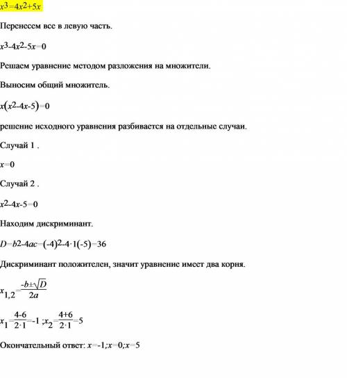 Хв третей степени= 4х в квадрате+ 5х