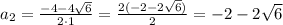 a_{2}=\frac{-4-4\sqrt{6}}{2\cdot1}=\frac{2(-2-2\sqrt{6})}{2}=-2-2\sqrt{6}