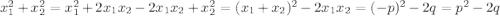 x_1^2+x_2^2=x_1^2+2x_1x_2-2x_1x_2+x_2^2=(x_1+x_2)^2-2x_1x_2=(-p)^2-2q=p^2-2q