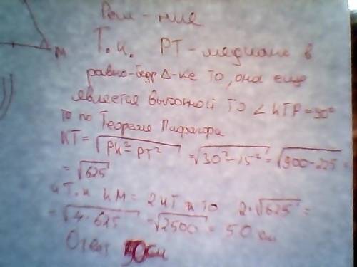 Kmp равнобедренный треугольник.pt-медиана,проведенная к основанию.найдите основание km треуголника k