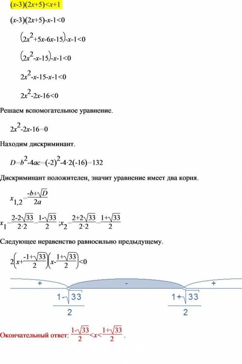 (х-3)(2х+5)меньше(х+1) решить неравенство