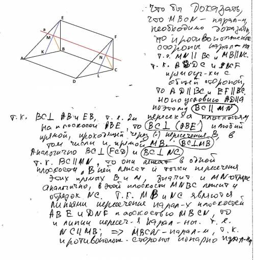 1)прямоугольники abcd и ebcf лежат в разнах плоскостях и имеют общую сторону вс.прямая а параллельна