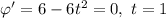 \varphi'=6-6t^2=0,\ t=1