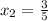 x_{2}=\frac{3}{5}