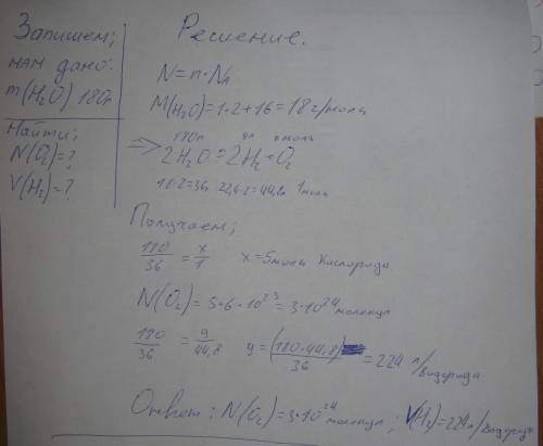 Сколько молекул кислорода образуется при разложении 180 г воды электрическим током? какой объём водо