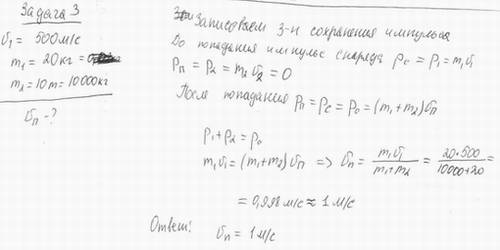 Снаряд массой 20 кг, летящий горизонтально со скоростью 500 м/с, попадает в платформу с песком массо