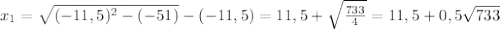 x_1=\sqrt{(-11,5)^2-(-51)}-(-11,5)=11,5+\sqrt{\frac{733}{4}}=11,5+0,5\sqrt{733}