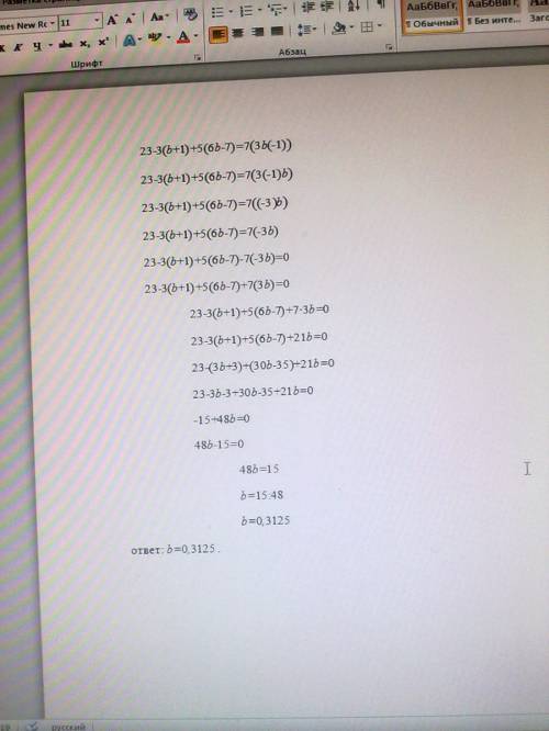 Решиь уравнения 23-3(b+1)+5(6b-7)=7(3b(-1))