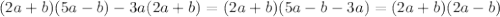 (2a+b)(5a-b)-3a(2a+b)=(2a+b)(5a-b-3a)=(2a+b)(2a-b)