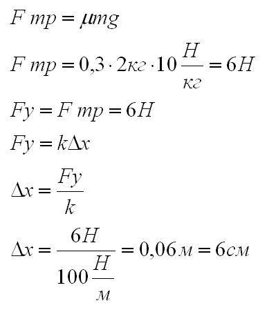 Умираю, на пружині жорсткістю 100 н/м тягнуть рівномірно прямолінійно брусок масою 2 кг. наскільки д