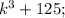 k^3+125;