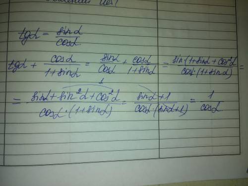 Докажите тотожность . tg α + (cos α / 1+sin α) = 1/cos α . скобками я отделил дробь . заранее за отв
