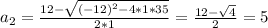 a_{2} = \frac{12-\sqrt{(-12)^{2}-4*1*35}}{2*1} = \frac{12-\sqrt{4}}{2} = 5