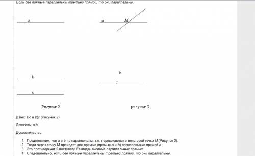 Докажите что если две прямые паралельны третей прямой то они параллельны.