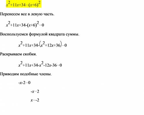 Найдите корни уравнения 2х² + 11х + 34=(х + 6)²