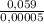 \frac{0,059}{0,00005}