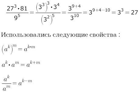 27 в 3 степени умножить на дроби 9 в 5 степени