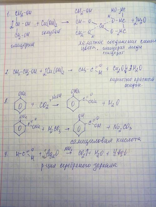 Выданы четыре пробирки: с глицерином с этанолом с раствором фенолята натрия с формалином определите 