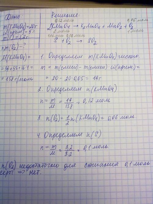 Достаточно ли будет кислорода, полученного из перманганата калия массой 20 г и содержащего 5% примес