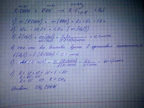 Некоторая предельная карбоновая одноосновная кислота массой 6г требует для полной этерификации такой