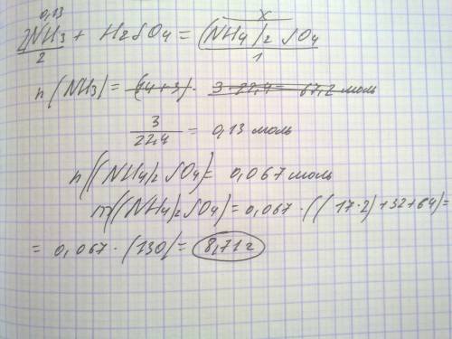 3литра аммиака пропустили через раствор, содержащий 4,9 грамма серной кислоты. какова масса соли?