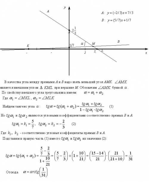 Найти угол между прямыми 5x-7y+1=0 2x+3y-7=0