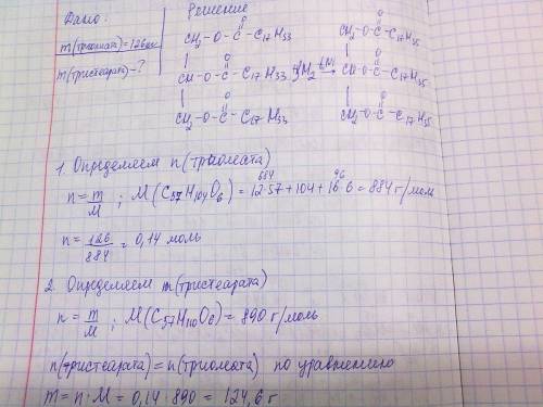 Какую массу тристеарата можно получить при гидрировании 126 кг триолеата