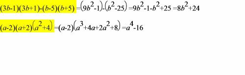 Преобразуйте выражение в многочлен стандартного вида : (3в-1)(3в+-5)(в+5) (а-2)(а+2)(а во второй сте