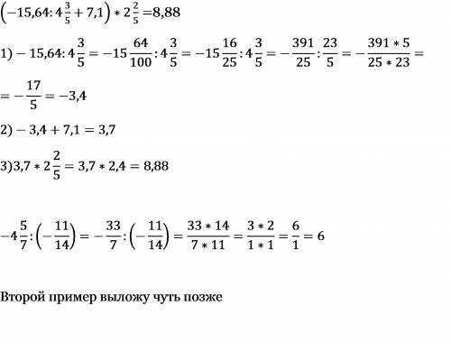 Решить для вас легко! надо! 6 класс! найти значения выражения: а) (-15,64 : 4+7,1)*2 ; б) при а=-3, 