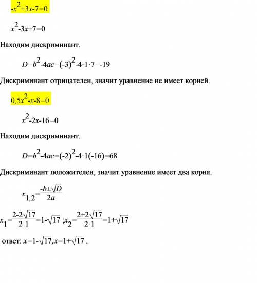 Определимое число корней уравнения: а) -х2 + 3х - 7= 0 б)0,5х2 - х - 8=0 p.s: х2- квадрат