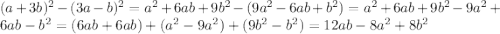 (a+3b)^{2}-(3a-b)^{2}=a^{2}+6ab+9b^{2}-(9a^{2}-6ab+b^{2})= a^{2}+6ab+9b^{2}-9a^{2}+6ab-b^{2}=(6ab+6ab)+(a^{2}-9a^{2})+(9b^{2}-b^{2})=12ab-8a^{2}+8b^{2}