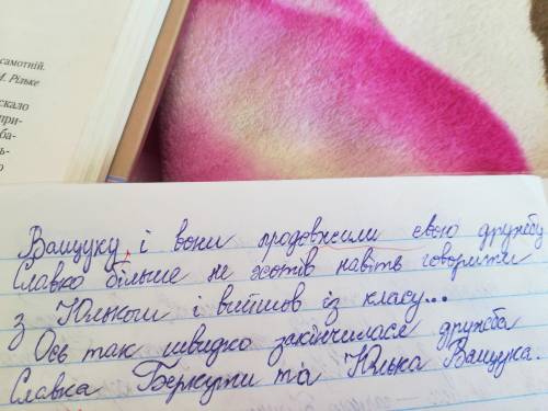 Напишить фанфик за твором шпага славка беркута на тему юлько розповидае про свое перебування в дитя