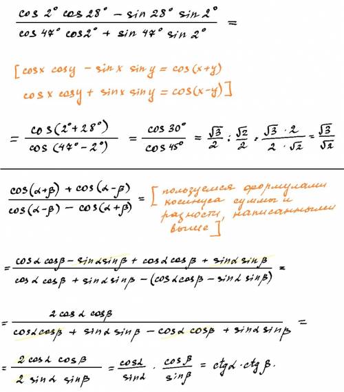 Вычислите: cos 2 градусов cos 28 градусов-sin 28 градусов sin 2 градусов это всё / cos 47 градусов c