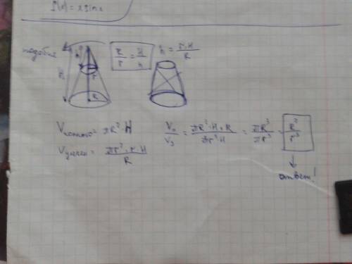 По данным радиусам оснований r и r определите отношение объемов усеченного конуса и плоного конуса.
