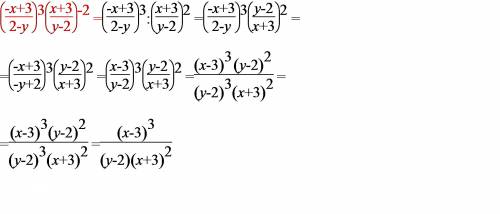 (- x+3 деленое (дробью) на 2-y)^3 умножить (x+3 деленое (дробью) на y-2)^-2