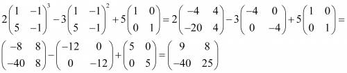 Решить! или хотя бы с чего начать! дана матрица а и многочлен f(х) = 2 х3 - 3х2 + 5. вычислите f(а) 