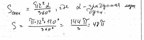 Радиус круга равен 12 дм, а градусная мера дуги равна 120 градусов . найдите площадь ограниченного э