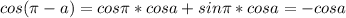 cos(\pi-a) = cos\pi*cosa+sin\pi*cosa = -cosa