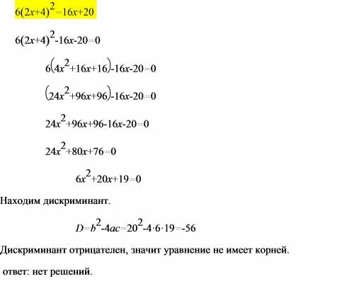 Розвязать квадратне рівняння6(2x+4)квадрат=16x+20