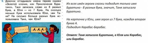 Таня записала слово из 8 разных букв, а юля из 7 букв.на сколько меньше букв использовала юля чем та