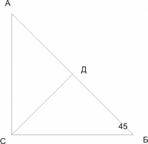 Впрямоугольном треугольнике abc угол с =90.аб=8 см.угол абс=45.найти ас и высоту сд прведенную к гип