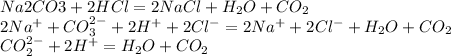 Na2CO3 + 2HCl=2NaCl+H_2O+CO_2\\2Na^++CO_3^{2-}+2H^++2Cl^-=2Na^++2Cl^-+H_2O+CO_2\\CO_2^{2-}+2H^+=H_2O+CO_2