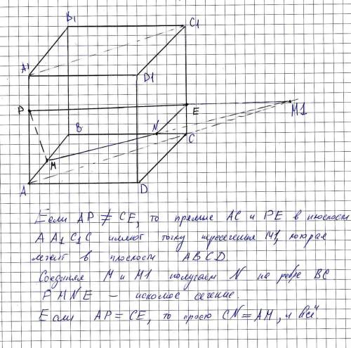 Построить сечение куба плоскостью, проходящей через 3 точки.рна ребре аа1, м на ребре ав, е на ребре