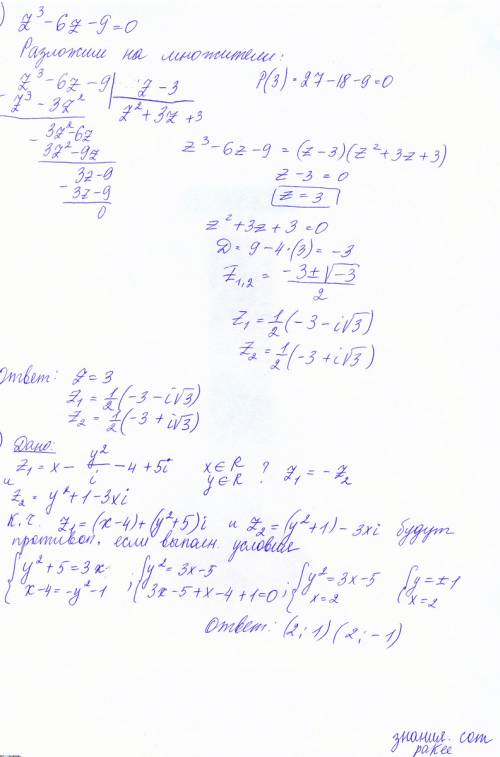 На комплексные числа 1) при каких x∈r и y∈r числа z₁=x-(y²/i)-4+5i и z₂=y²+1-3xi будут противоположн